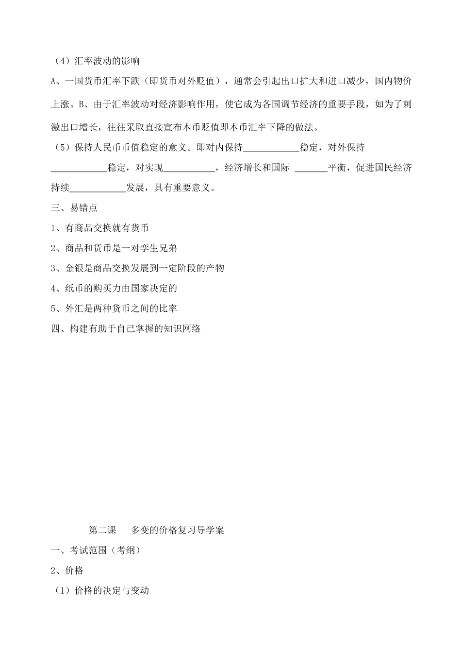 高三政治2009.9.1经济生活第一单元一轮复习导学案_第3页