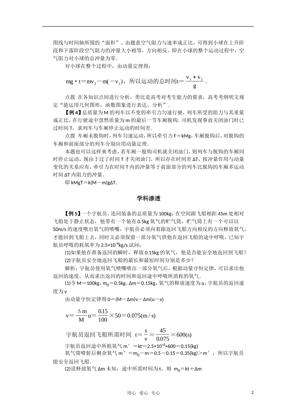 高三物理 第1章《碰撞与动量守恒》学案 粤教版选修3-5_第2页