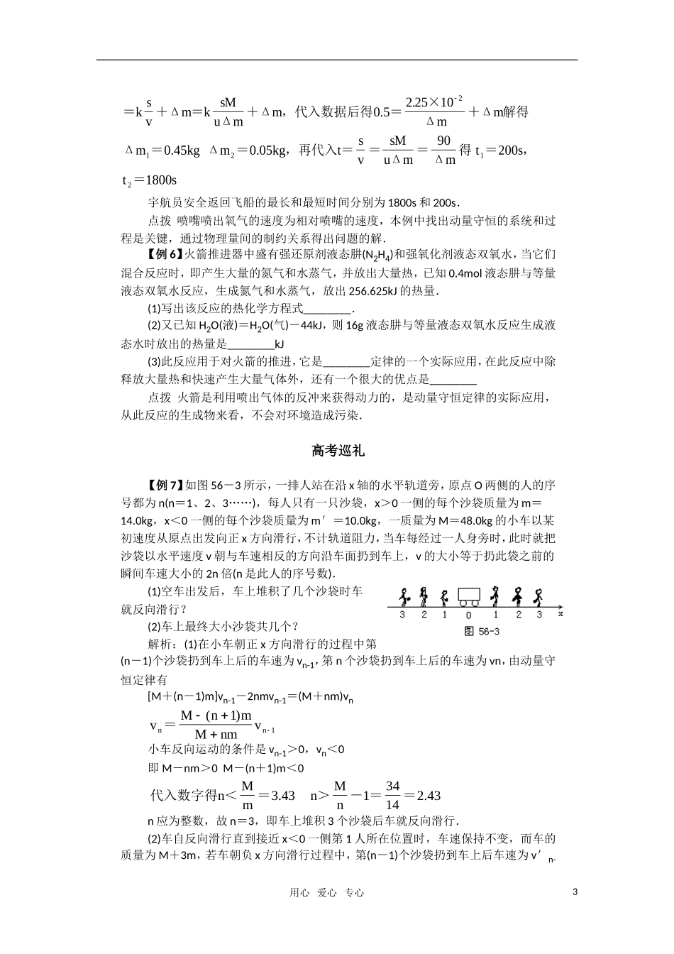 高三物理 第1章《碰撞与动量守恒》学案 粤教版选修3-5_第3页