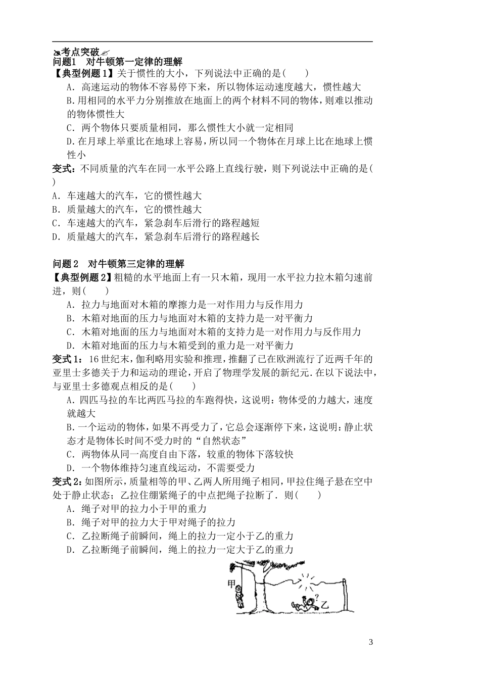 高三物理一轮复习 第三章 牛顿运动定律（第1课时）牛顿第一定律牛顿第三定律导学案（必修1）-人教版高三必修1物理学案_第3页