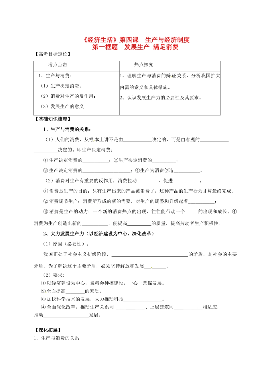 高三政治一轮复习 经济生活 4.1发展生产 满足消费学案-人教版高三全册政治学案_第1页