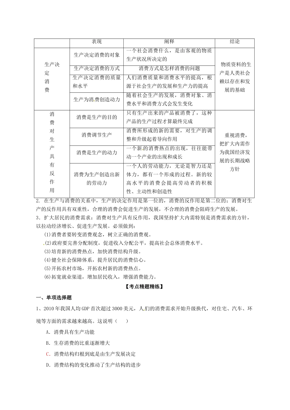 高三政治一轮复习 经济生活 4.1发展生产 满足消费学案-人教版高三全册政治学案_第2页