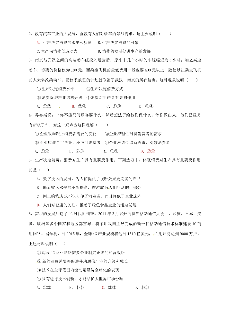 高三政治一轮复习 经济生活 4.1发展生产 满足消费学案-人教版高三全册政治学案_第3页