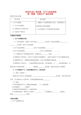 高三政治一轮复习 经济生活 4.1发展生产 满足消费学案-人教版高三全册政治学案