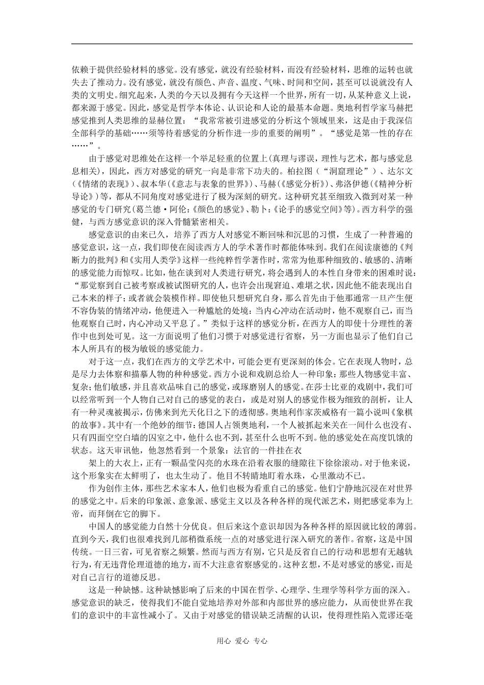 高三语文百家讲坛之-艺术感觉与艺术创造（上）-曹文轩素材_第2页