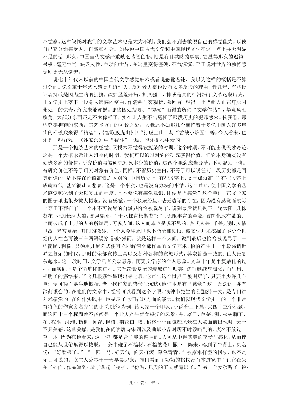 高三语文百家讲坛之-艺术感觉与艺术创造（上）-曹文轩素材_第3页