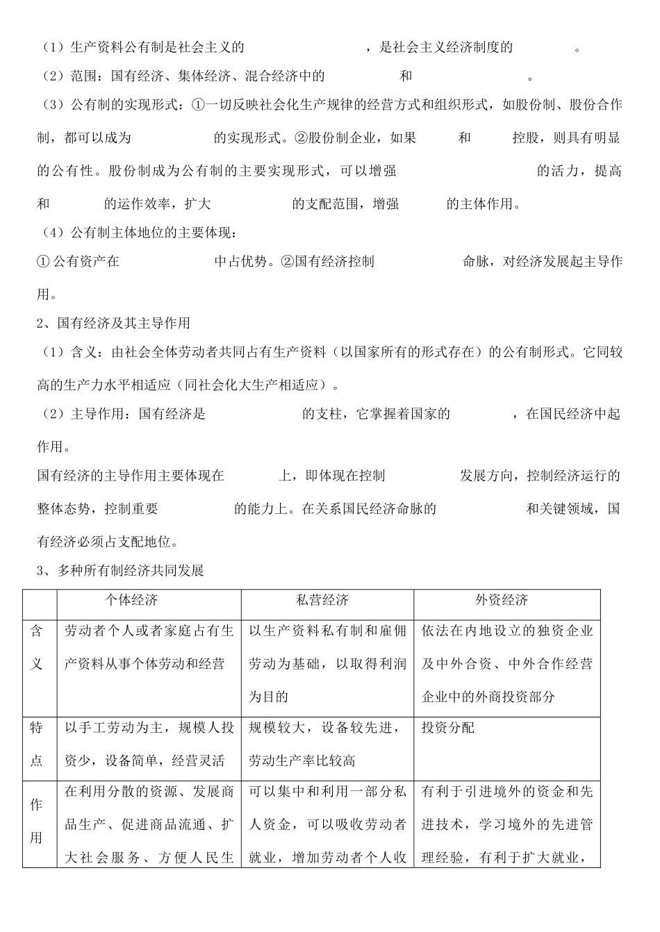 高三政治2009.9.3经济生活第二单元一轮复习导学案_第2页