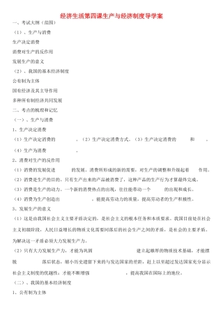高三政治2009.9.3经济生活第二单元一轮复习导学案