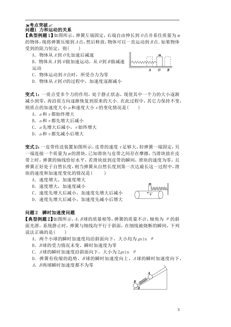 高三物理一轮复习 第三章 牛顿运动定律（第2课时）牛顿第二定律导学案（必修1）-人教版高三必修1物理学案_第3页