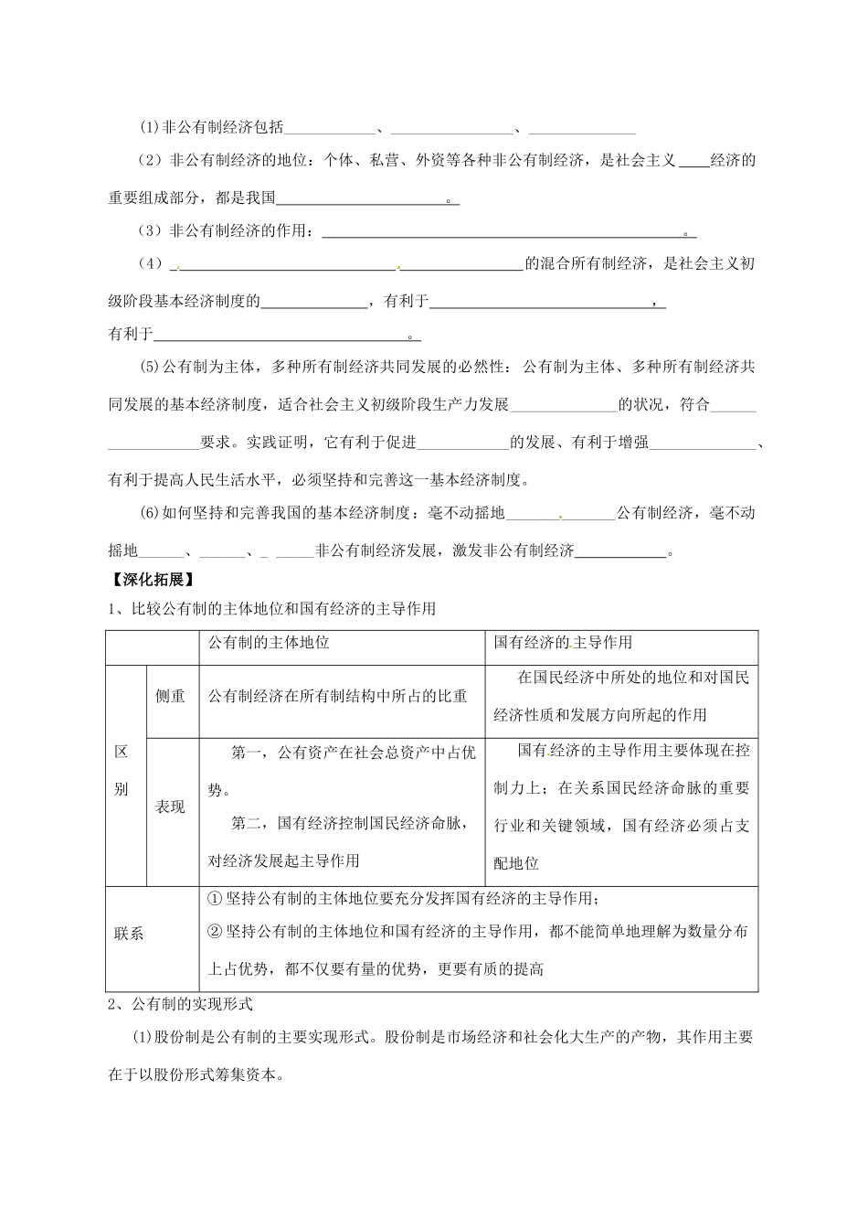 高三政治一轮复习 经济生活 4.2我国的基本经济制度学案-人教版高三全册政治学案_第2页