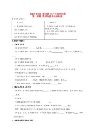 高三政治一轮复习 经济生活 4.2我国的基本经济制度学案-人教版高三全册政治学案