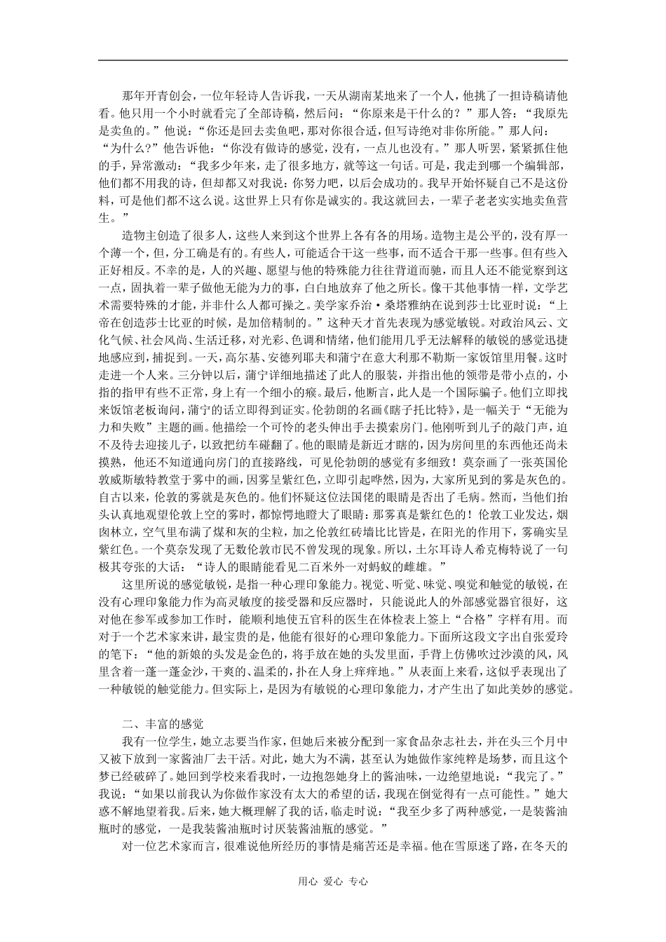 高三语文百家讲坛之-艺术感觉与艺术创造（下）-曹文轩素材_第2页