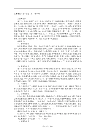 高三语文百家讲坛之-艺术感觉与艺术创造（下）-曹文轩素材