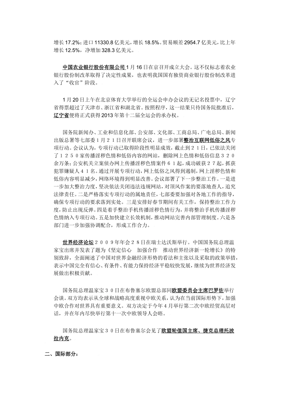 高三政治2009年1月时事政治教案_第2页