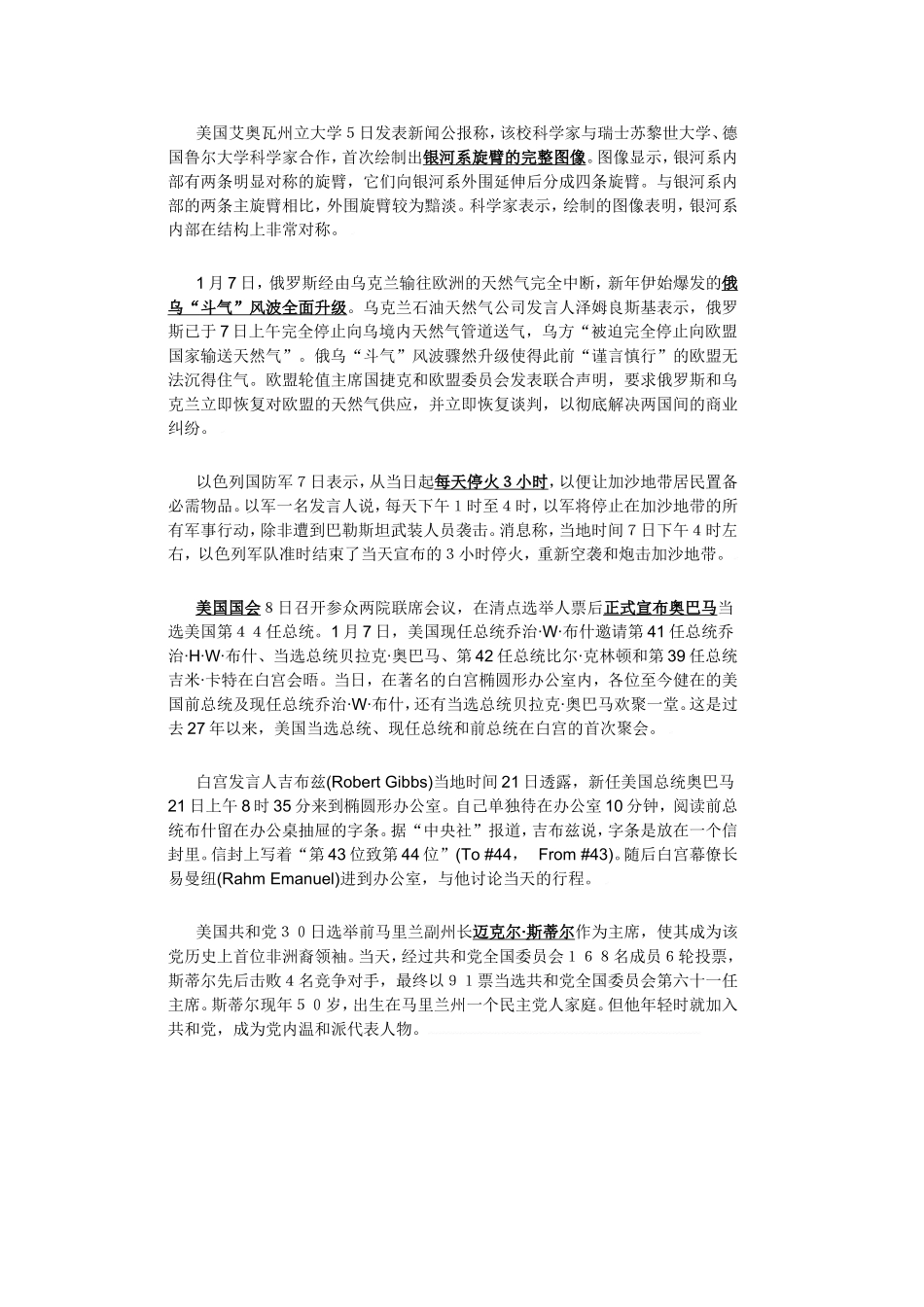 高三政治2009年1月时事政治教案_第3页