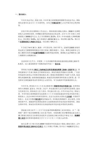 高三政治2009年1月时事政治教案
