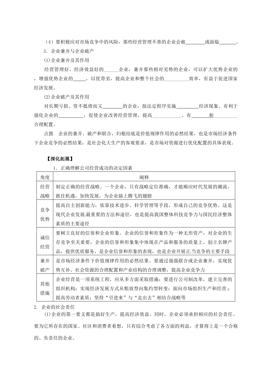 高三政治一轮复习 经济生活 5.1公司的经营学案-人教版高三全册政治学案_第2页