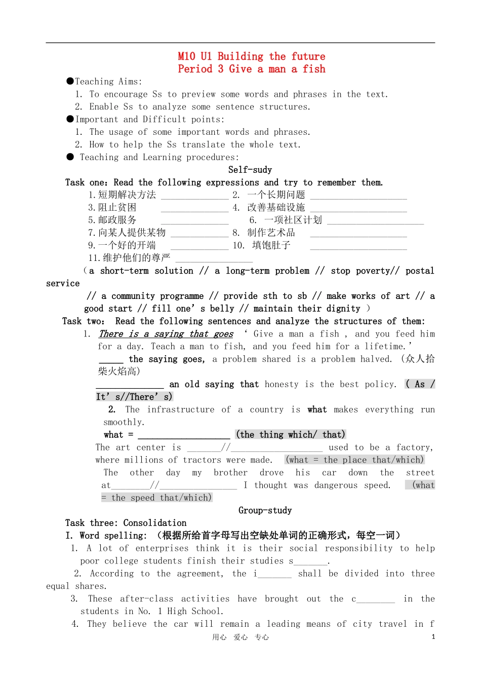 高三英语 Unit 1 Building the future Reading 学案3 牛津版选修10_第1页