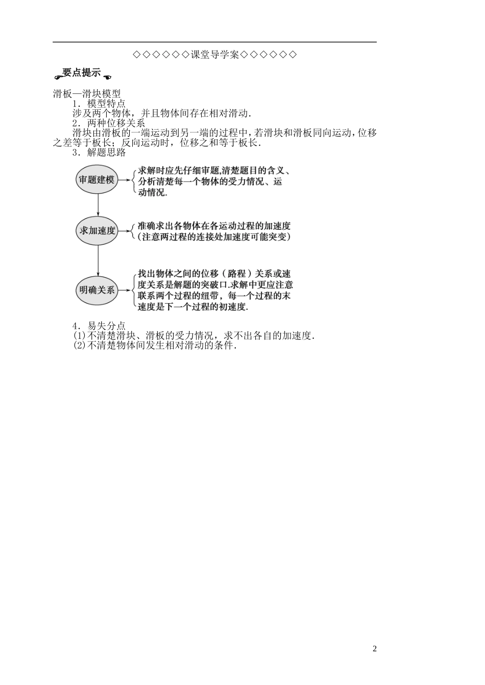 高三物理一轮复习 第三章 牛顿运动定律（第5课时）牛顿运动定律应用（3）滑板滑块问题导学案（必修1）-人教版高三必修1物理学案_第2页