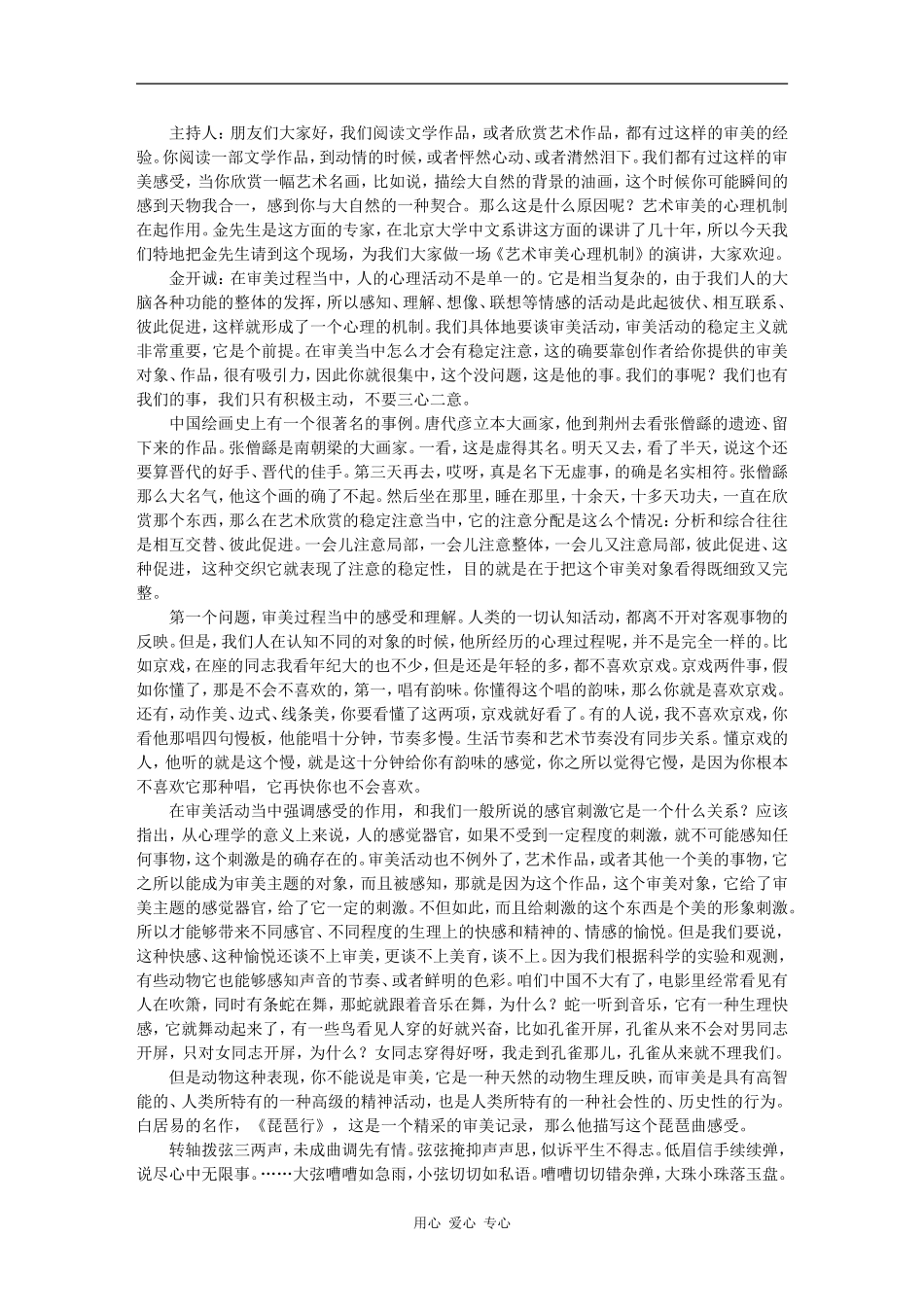 高三语文百家讲坛之-艺术审美的心理机制 -金开诚素材_第2页