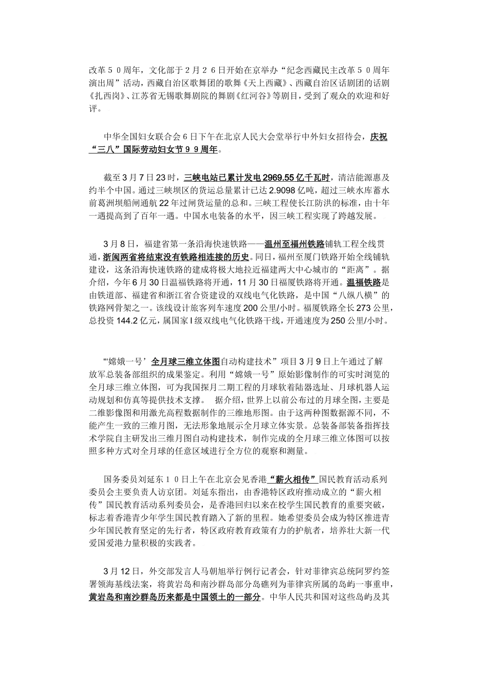 高三政治2009年3月时事政治教案_第2页