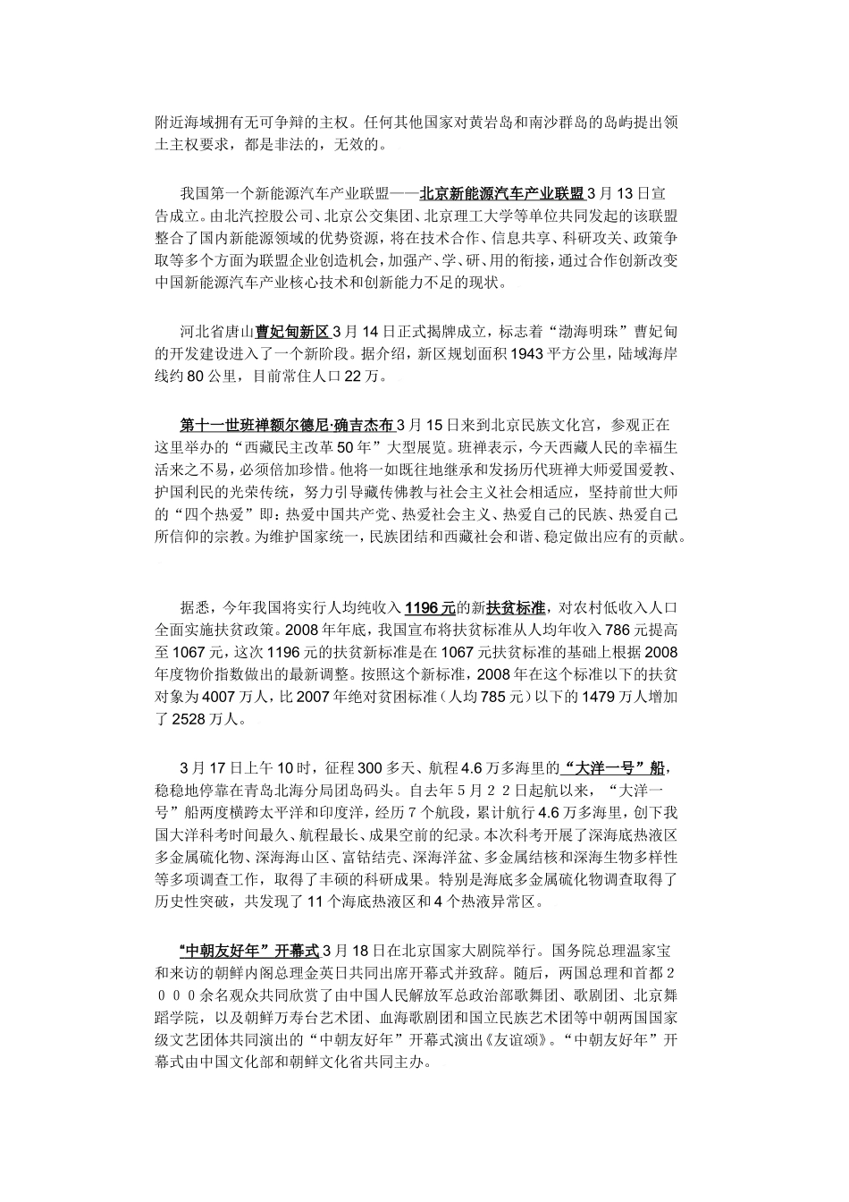 高三政治2009年3月时事政治教案_第3页