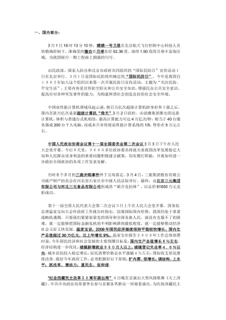 高三政治2009年3月时事政治教案