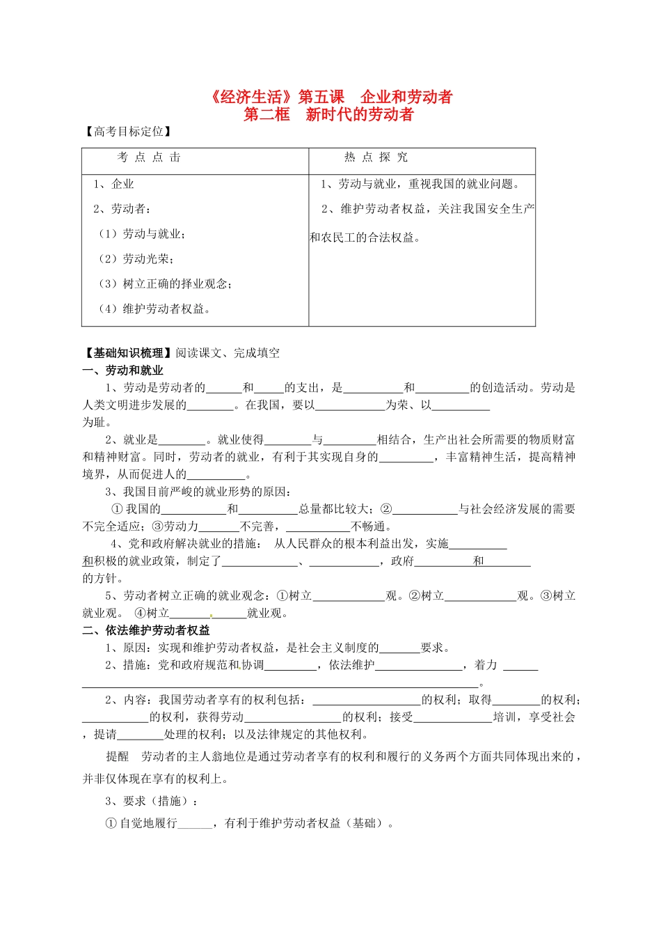高三政治一轮复习 经济生活 5.2新时代的劳动者学案-人教版高三全册政治学案_第1页