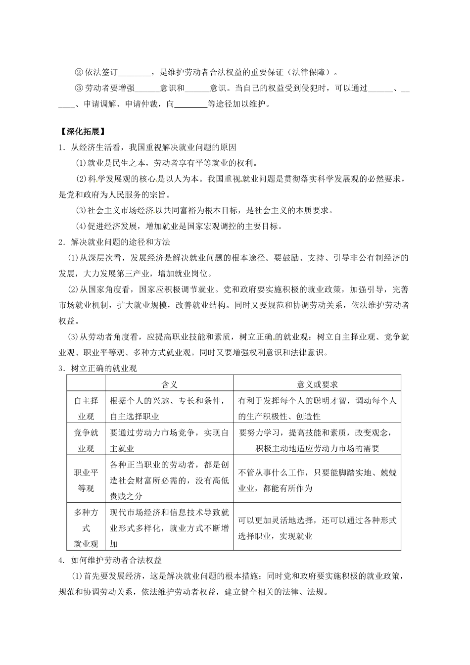 高三政治一轮复习 经济生活 5.2新时代的劳动者学案-人教版高三全册政治学案_第2页
