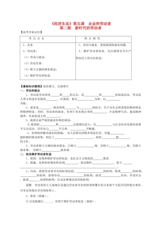 高三政治一轮复习 经济生活 5.2新时代的劳动者学案-人教版高三全册政治学案