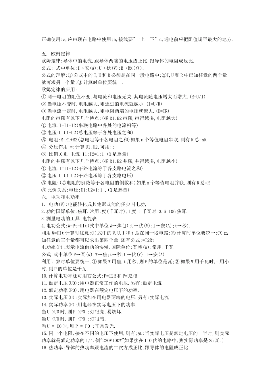 高三物理 电学部分整合素材_第2页