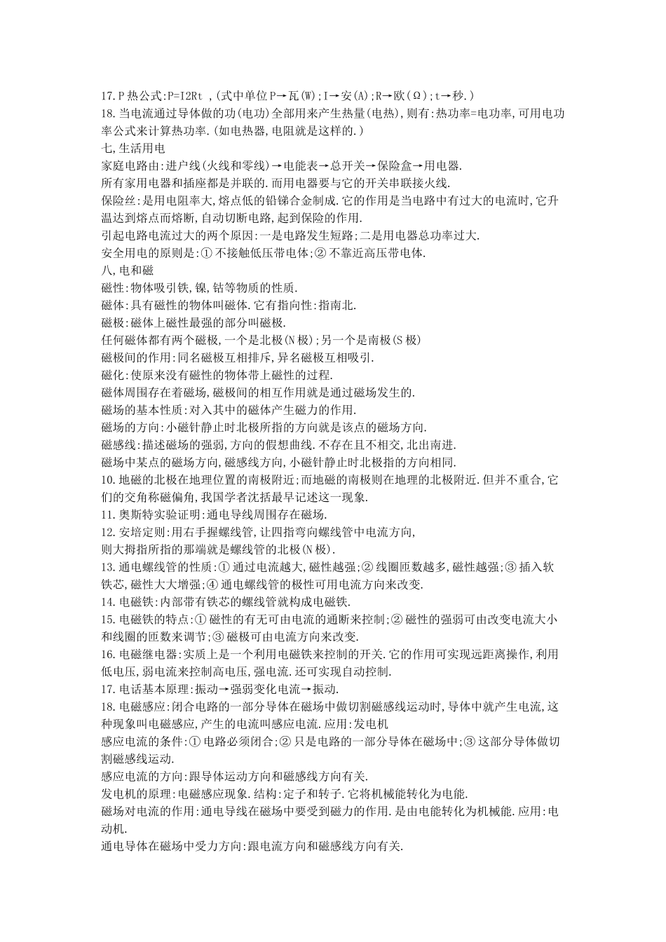 高三物理 电学部分整合素材_第3页