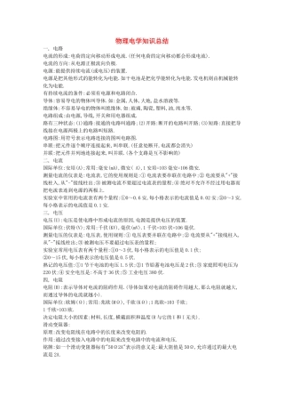 高三物理 电学部分整合素材