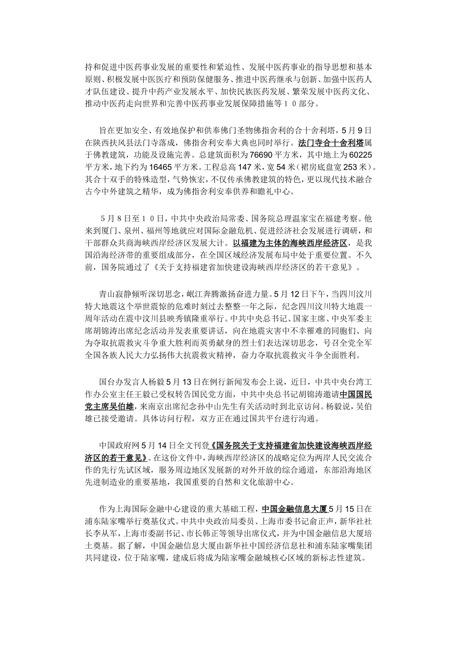 高三政治2009年5月时事政治教案_第2页