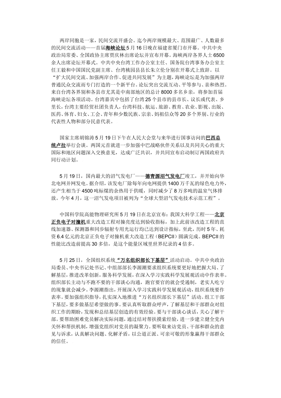 高三政治2009年5月时事政治教案_第3页