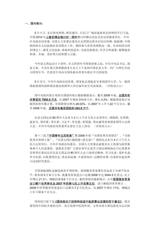 高三政治2009年5月时事政治教案