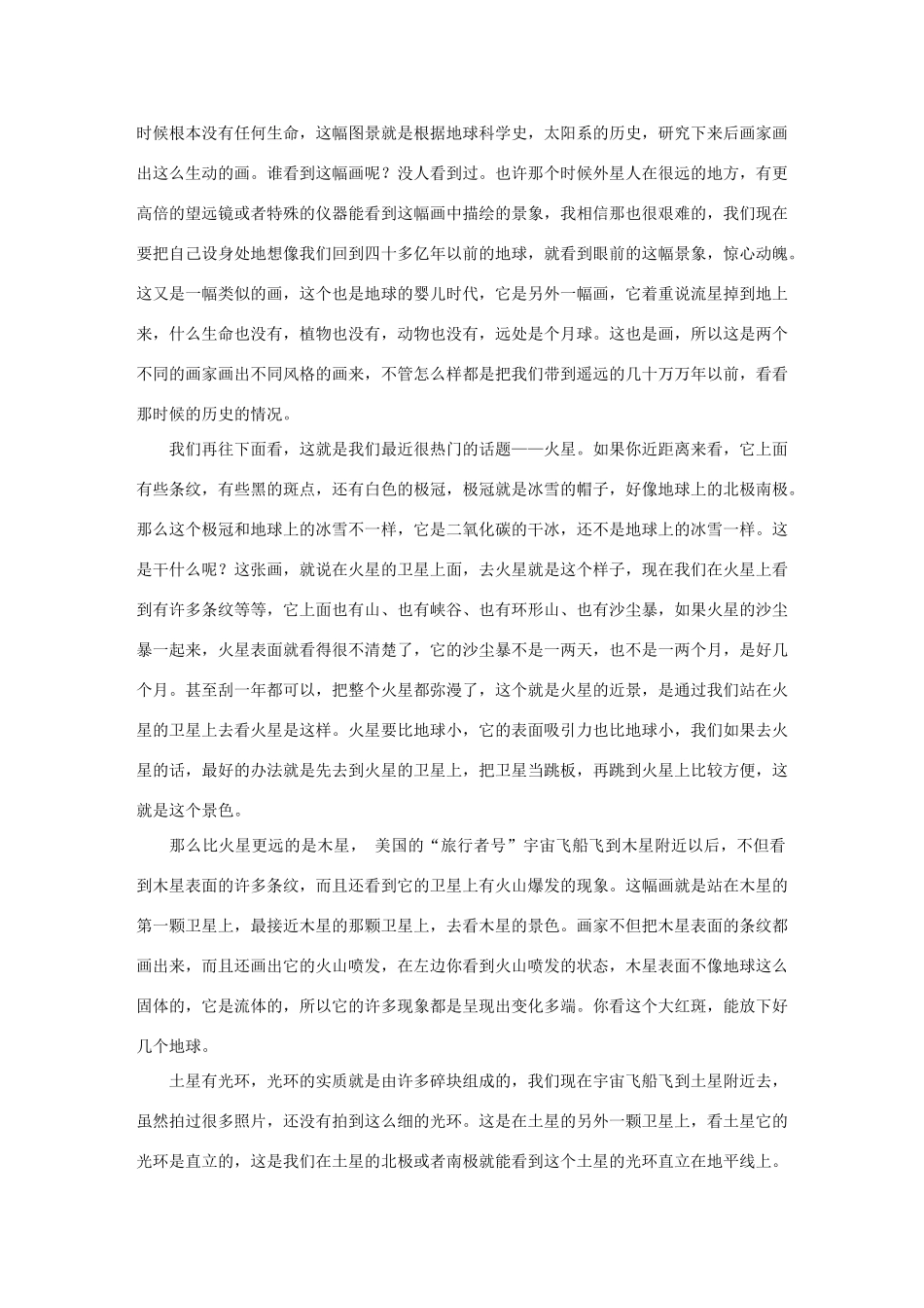 高三语文百家讲坛之-宇宙美术欣赏 -李 元素材_第3页