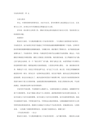 高三语文百家讲坛之-宇宙美术欣赏 -李 元素材