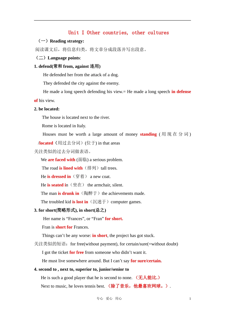 高三英语 Unit 1 学案教师版(9) 牛津版选修9_第1页