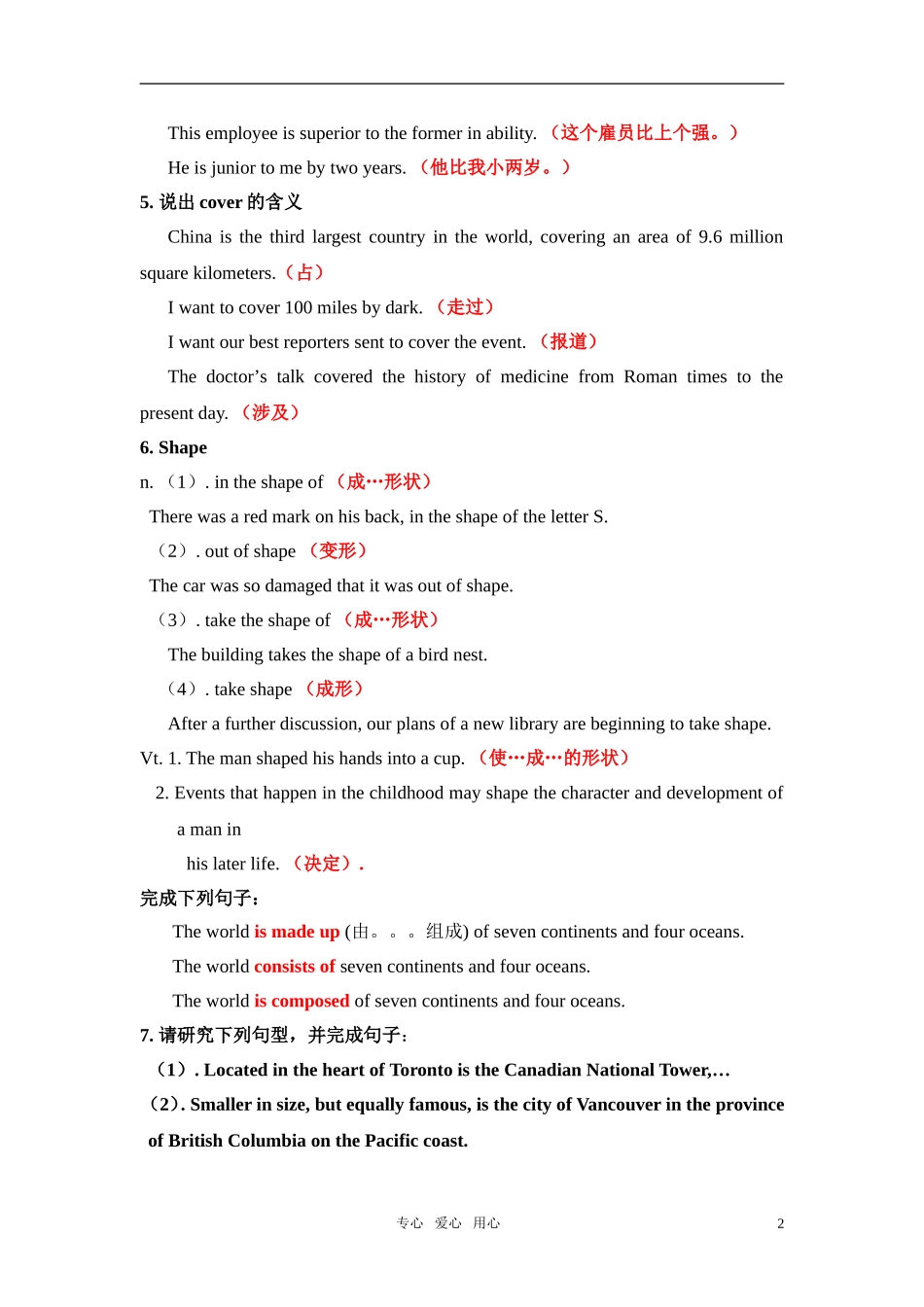 高三英语 Unit 1 学案教师版(9) 牛津版选修9_第2页