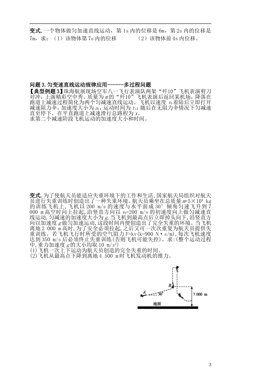 高三物理一轮复习 第一章 运动的描述（第2课时）匀变速直线运动规律导学案（必修1）-人教版高三必修1物理学案_第3页