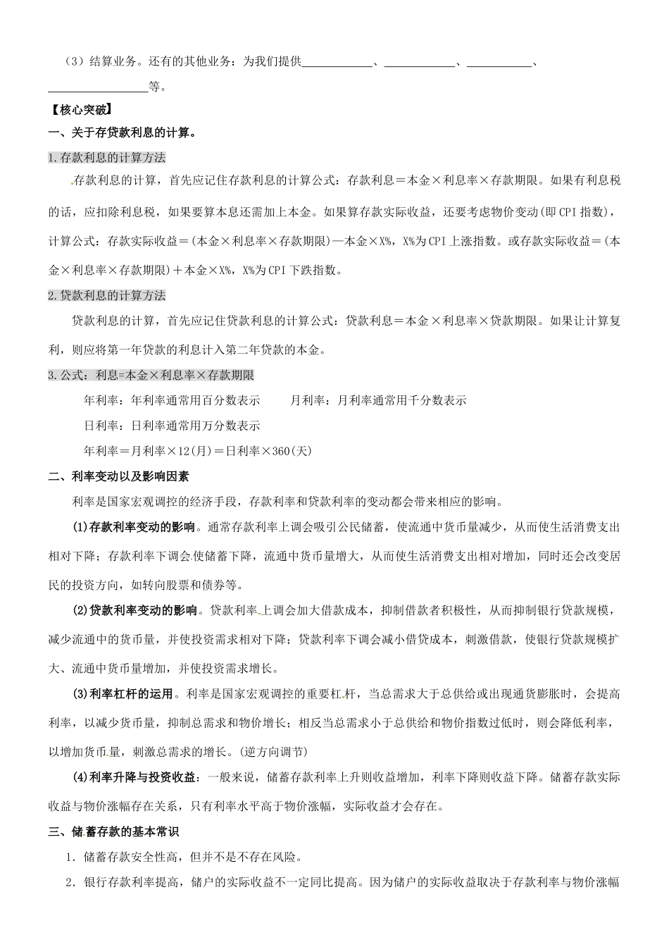 高三政治一轮复习 经济生活 6.1储蓄存款和商业银行学案-人教版高三全册政治学案_第2页