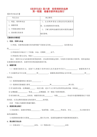 高三政治一轮复习 经济生活 6.1储蓄存款和商业银行学案-人教版高三全册政治学案