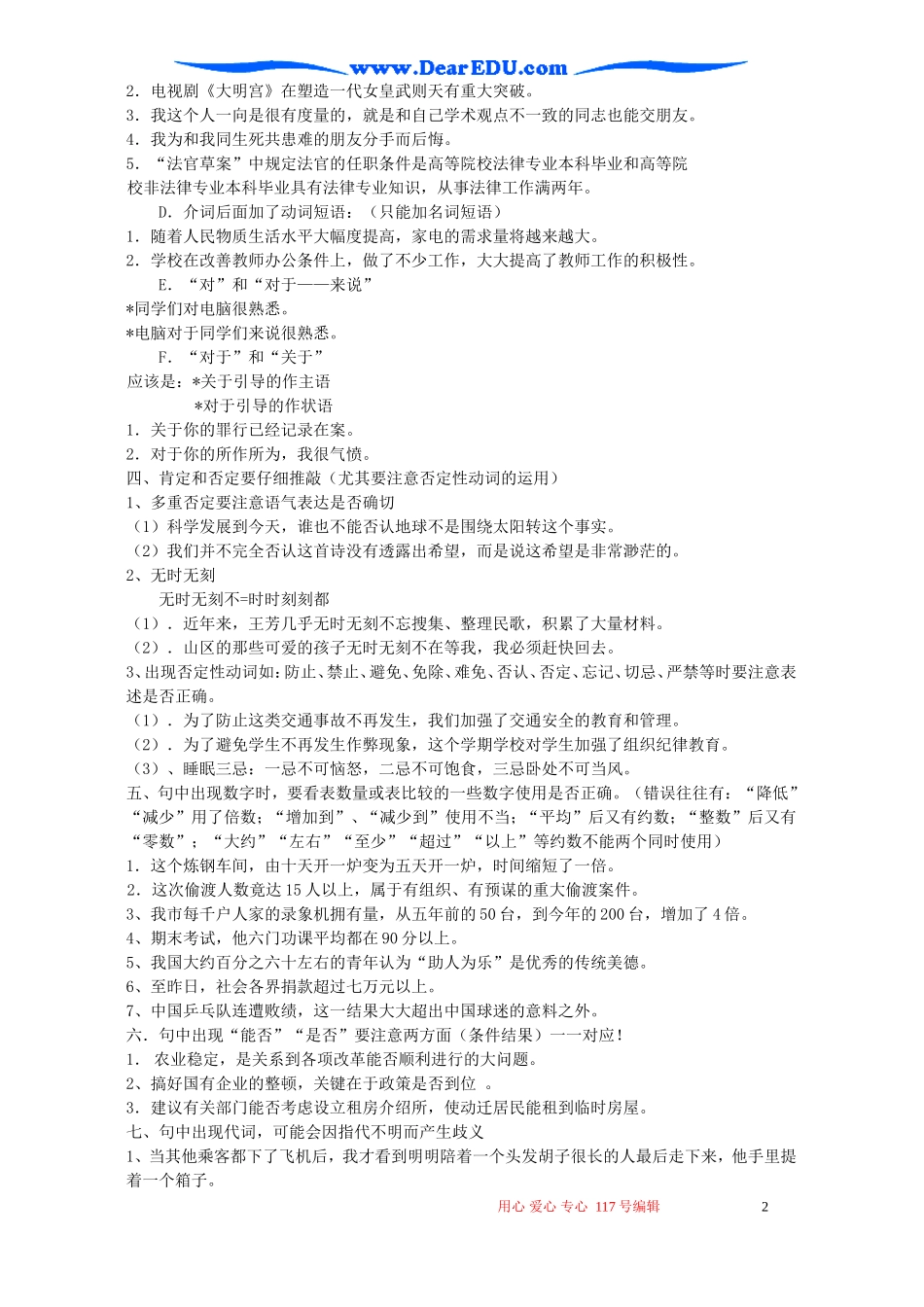 高三语文辨析病句专题学案 新课标 人教版_第2页