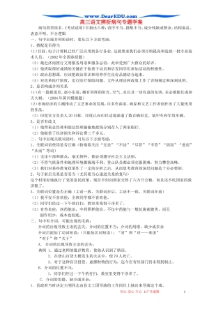 高三语文辨析病句专题学案 新课标 人教版