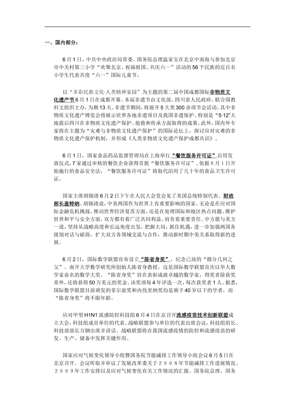 高三政治2009年6月时事政治教案_第1页