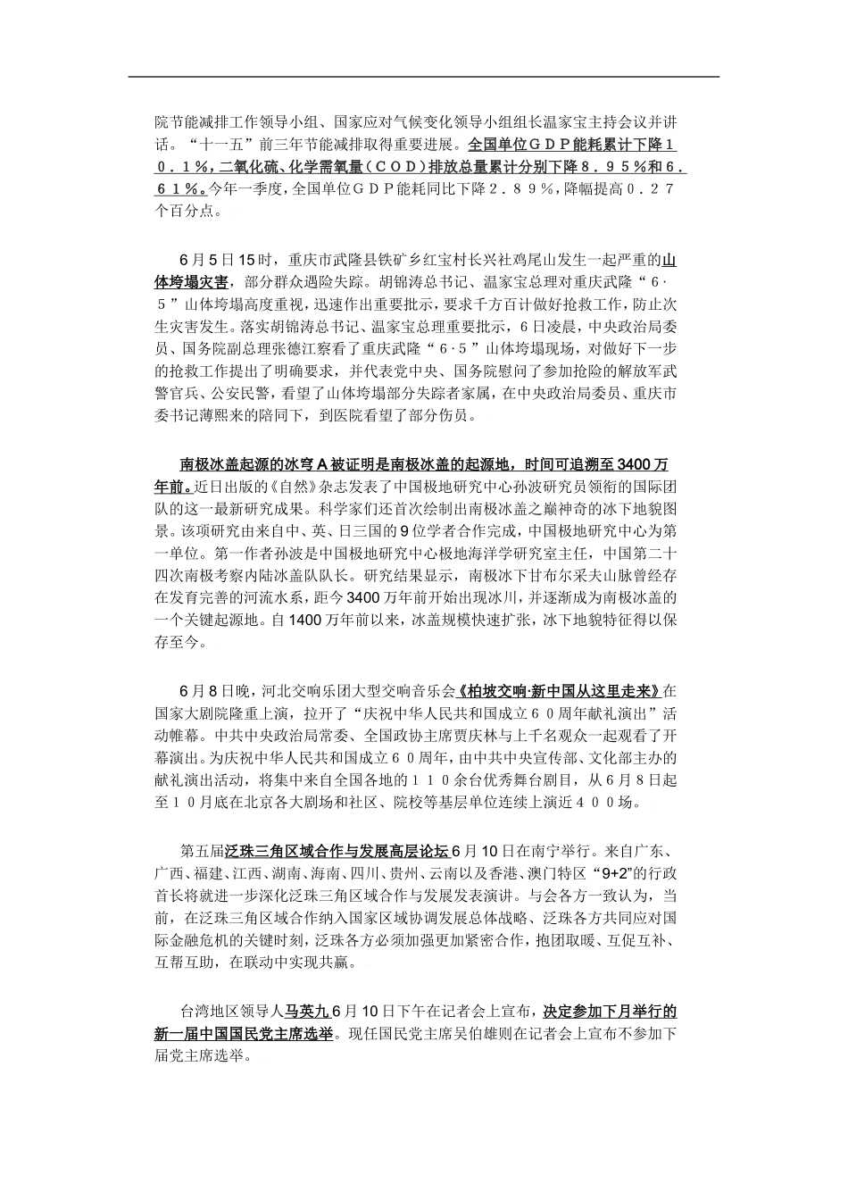 高三政治2009年6月时事政治教案_第2页