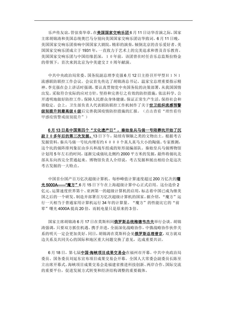 高三政治2009年6月时事政治教案_第3页