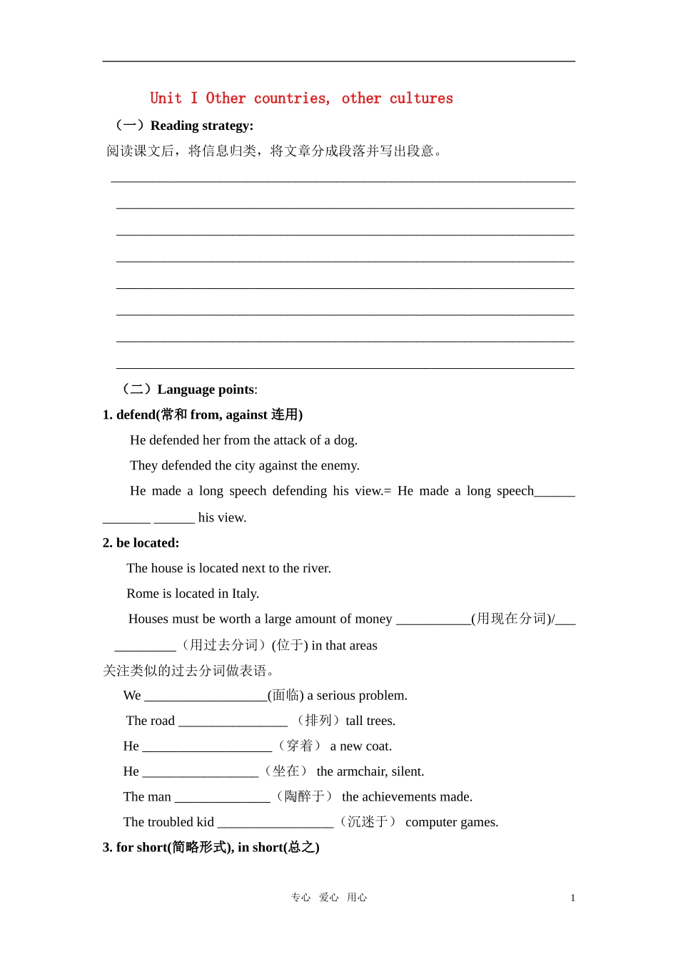 高三英语 Unit 1 学生版学案(9) 牛津版选修9_第1页