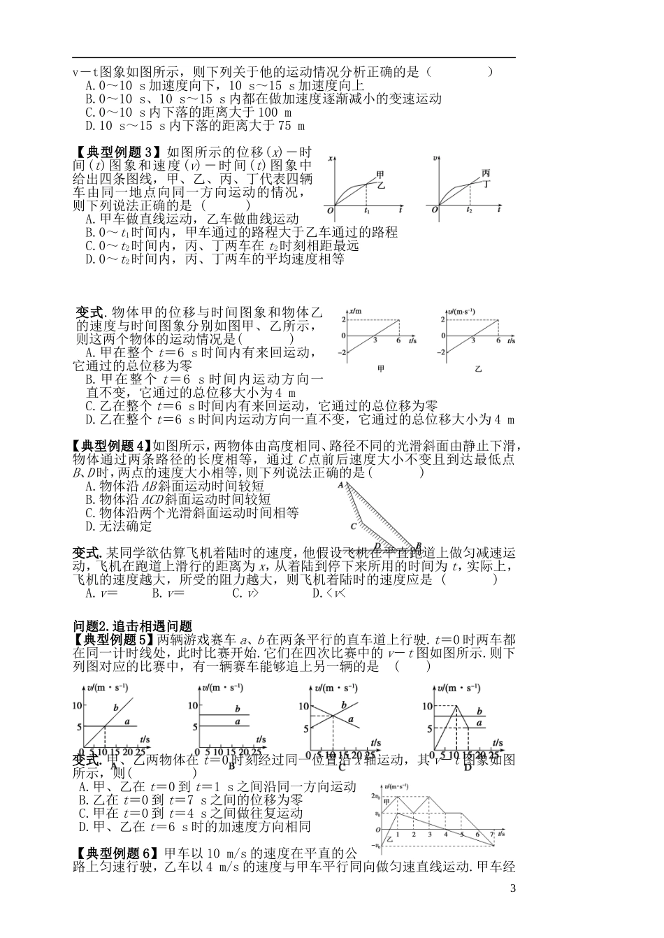 高三物理一轮复习 第一章 运动的描述（第4课时）运动图像 追击相遇问题导学案（必修1）-人教版高三必修1物理学案_第3页